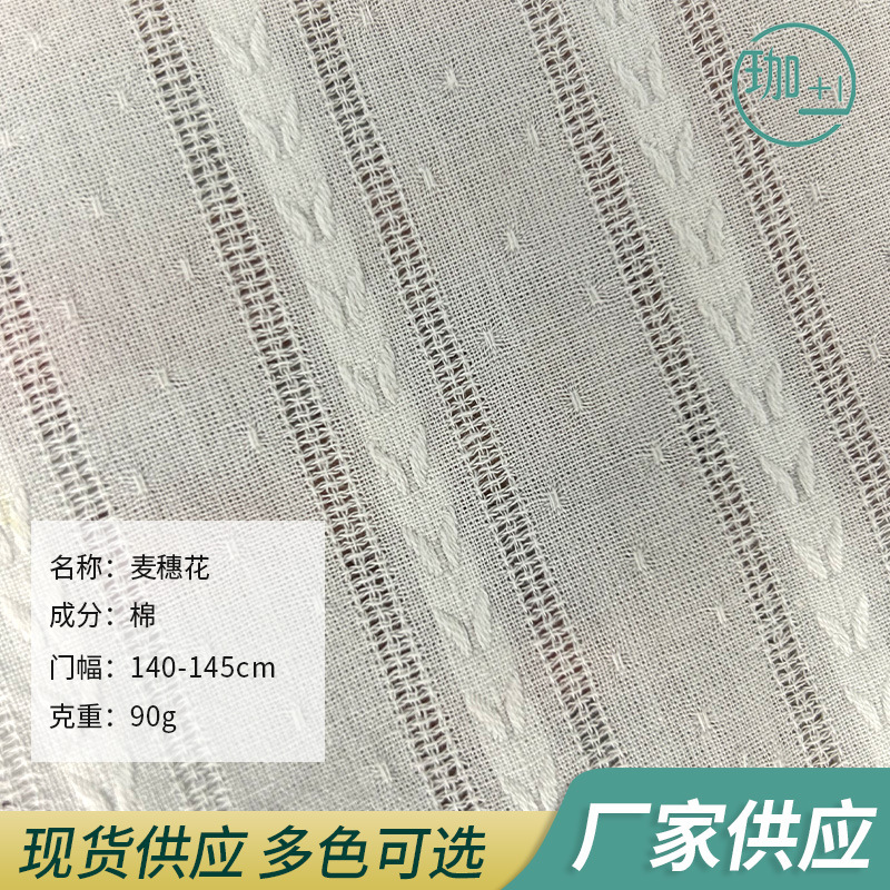 春夏纯棉40s麦穗花纱罗绞综提花面料 裙装衬衫家纺工艺品DIY布料