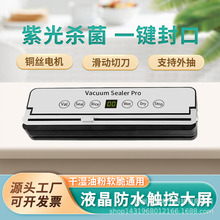 跨境定制抽真空封口机小型家用商用食品保鲜包装机塑封全自动密封