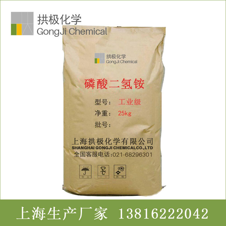 【磷酸二氢铵 工业级】上海厂家直供98%磷酸二氢铵