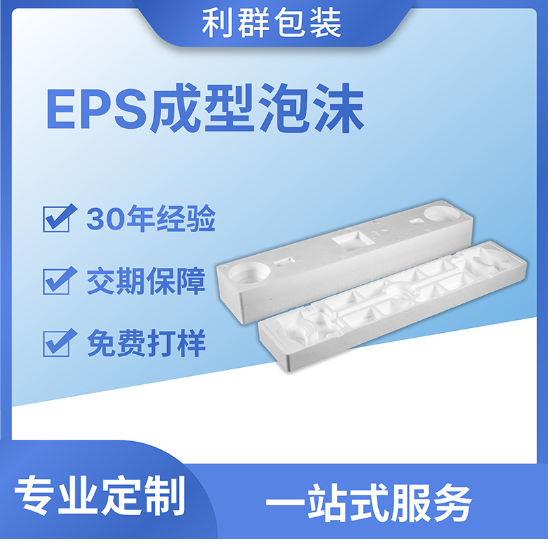 江门保利龙中山EPS成型泡沫包装材料内衬包材塑料保丽龙白色块板