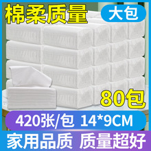 酒店抽纸3层宾馆纸巾家用面巾纸420张卫生纸饭店餐巾纸大包80包