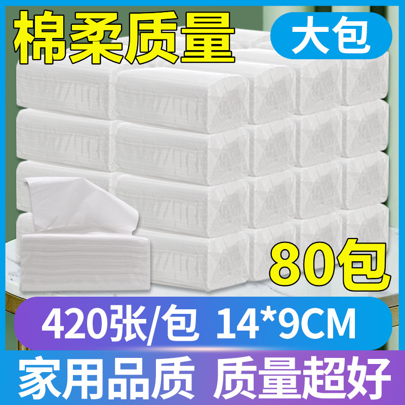 酒店抽纸3层宾馆纸巾家用面巾纸420张卫生纸饭店餐巾纸大包80包