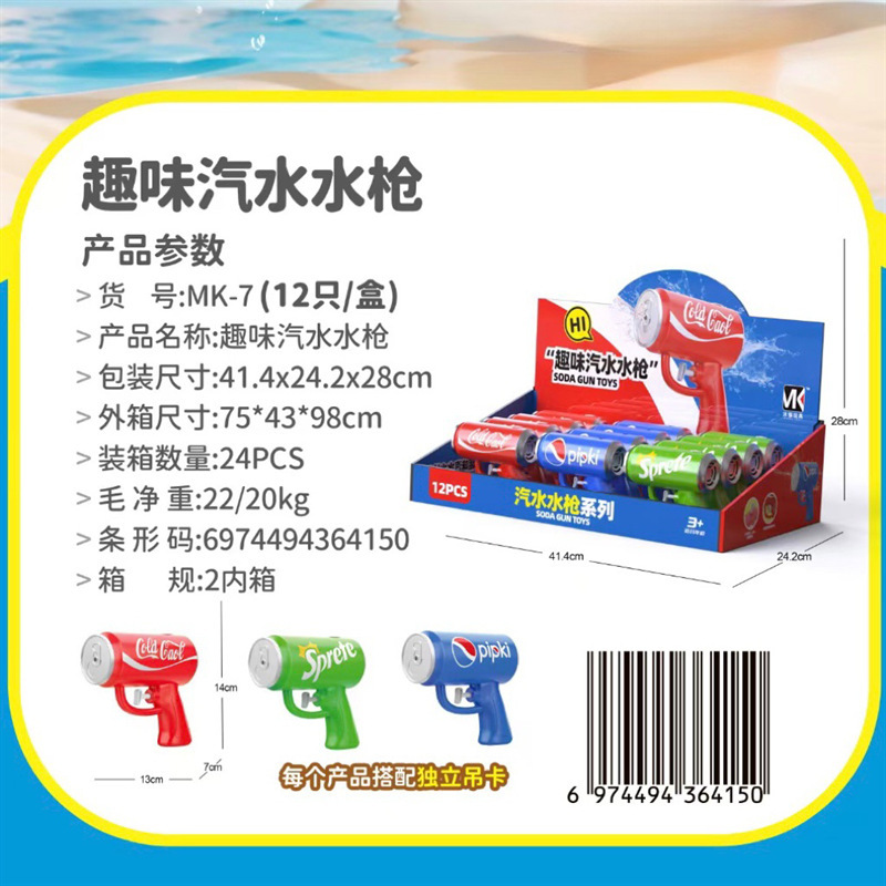 Pistola de agua de botella de cola, bebida carbonatada creativa, juguetes de celebridades de Internet, juego de agua interactivo de verano, pistola de agua de alta presión transfronteriza