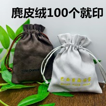 厂家跨境麂皮绒首饰袋礼品束口袋珠宝饰品包装袋可以印LOGO文玩