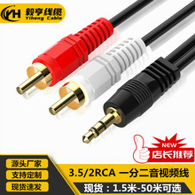 AVһֶƵ 3.5ת˫ͷ2rcaֻ1.5-50