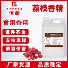 食用荔枝香精商用饮料高温果汁酒奶茶冰淇淋压片糖钓鱼食品增香剂