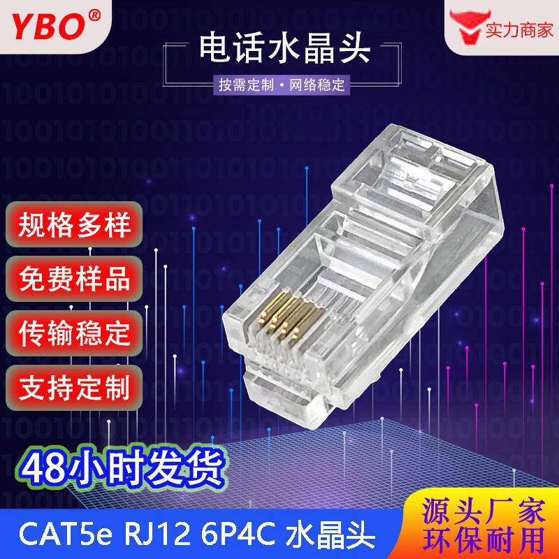 RJ11RJ12长体22.5MM6P4C方孔圆孔纯铜金片镀金透明色电话水晶头