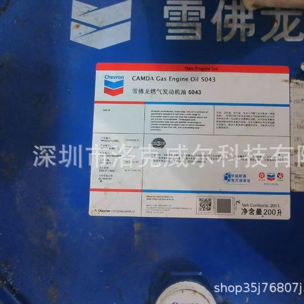 雪佛龙Caltex Gas Engine Oil 5043 SAE40特级中灰份燃气发动机油