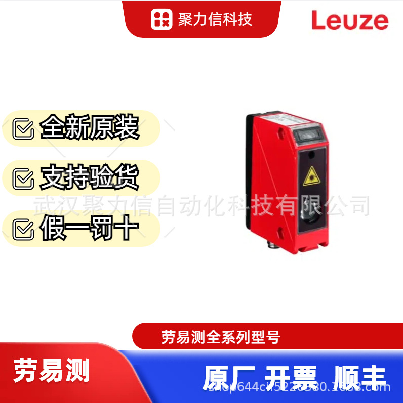 现货 劳易测50109295 ODSL 96B M/C66-S12光学测距传感器