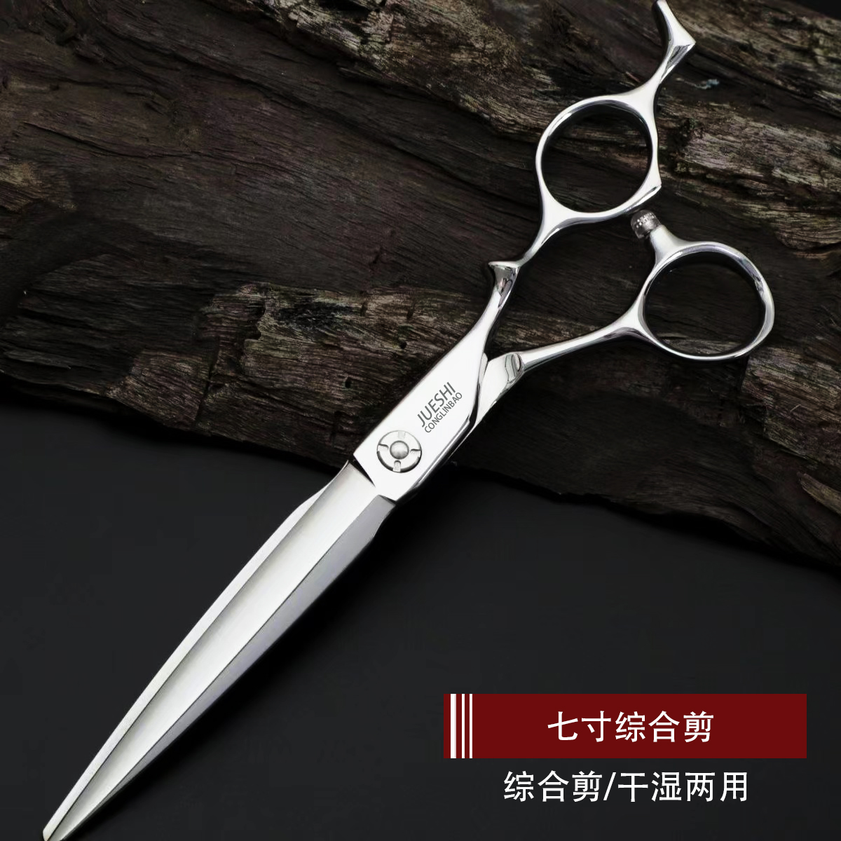 丛林豹爵士专业理发美发剪刀七寸干湿两用综合剪平剪发型师专用剪