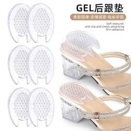 GEL颗粒后跟垫高跟鞋柔软减震颗粒按摩半码垫自粘止滑足跟骨刺垫