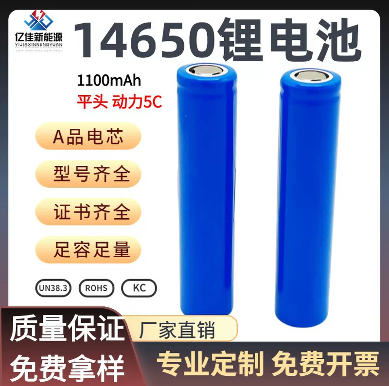 14650 три -юань литий-ионная батарея 3.7V5C 8C плюс плита fascia пистолет бритье нож электробритва стремительный зубная щётка rushing