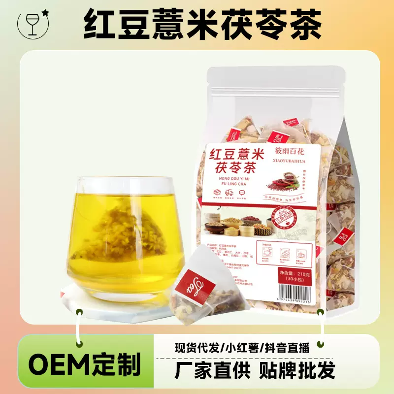红豆薏米茯苓茶三角包独立袋装组合茶源头工厂批发可代发 薏湿茶