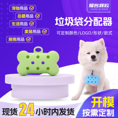 宠物垃圾袋分配器便携式户外拾便袋易清洗骨头收纳硅胶清洁分配器