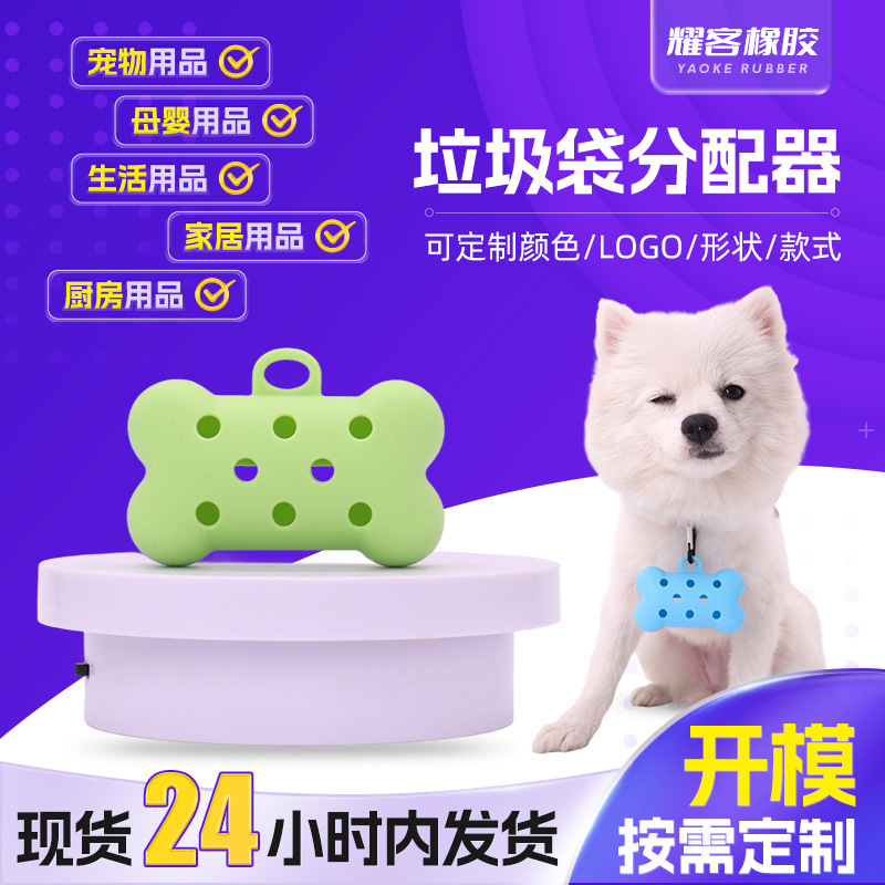 宠物垃圾袋分配器便携式户外拾便袋易清洗骨头收纳硅胶清洁分配器|undefined