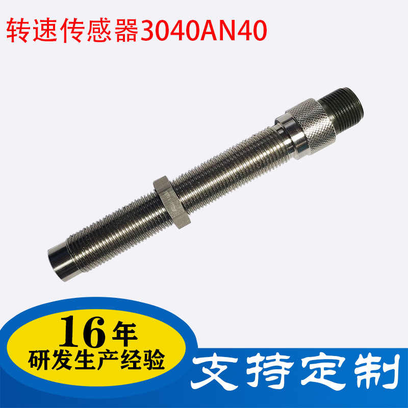 电牵引重卡矿山机械齿轮速度转速传感器  EC 3040AN40 H07