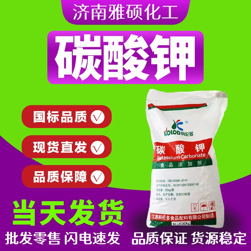 碳酸钾食品用膨松剂食品添加剂抗结剂面制品酸度调节碳酸钾