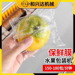 ラップ包装機リンゴ袋詰め機果物自動包装機柑橘レモン野菜高速袋包装機