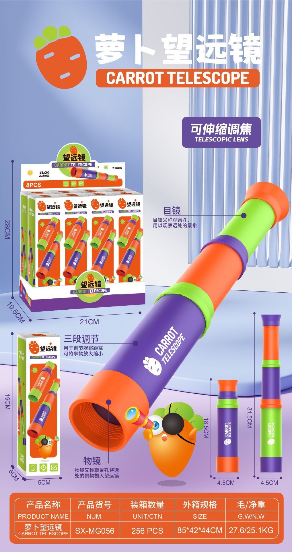 순무 망원경-[컬러 박스]]