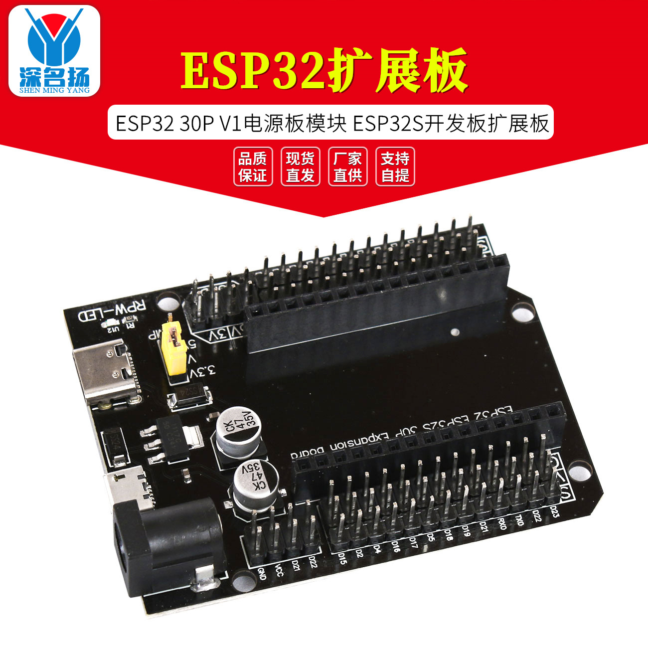 ESP32 expansion board ESP32 30p V1 power board module ESP32S development board expansion board