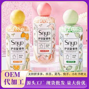 Net red factory recommend SNYD fragrance beads 220g lasting protective clothing fragrance laundry soft autumn and winter generation wholesale