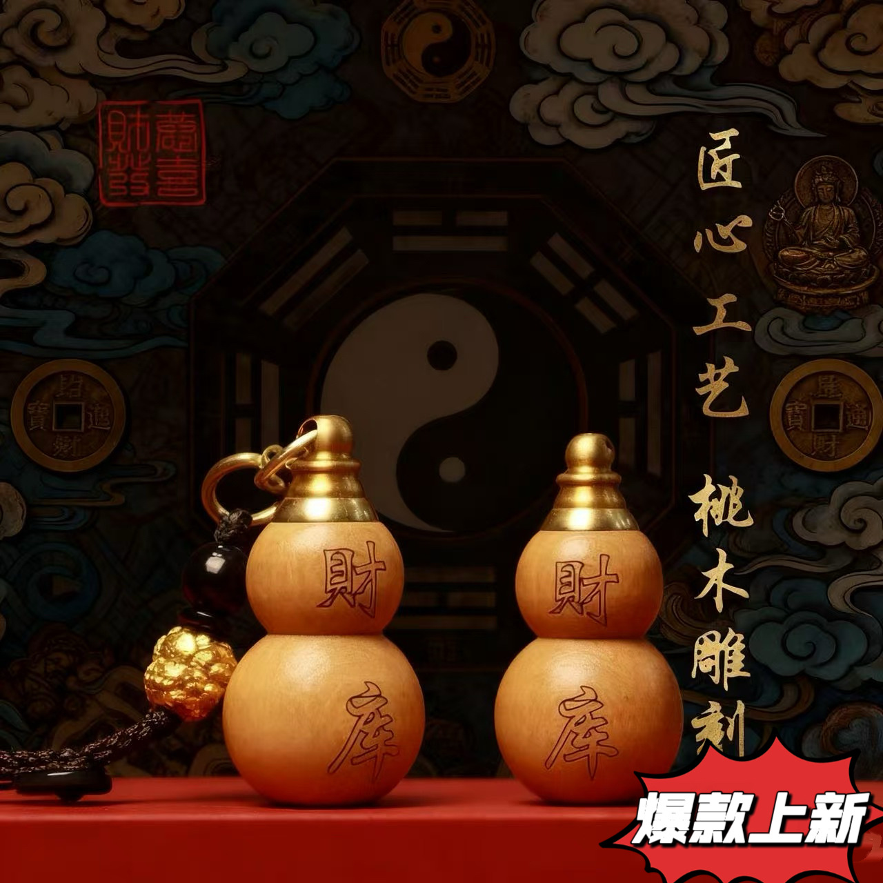 【工厂直销】普陀桃木葫芦福禄钥匙扣挂件填充红沙可随身可车载用