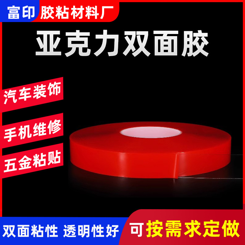 0.5mm厚汽车纳米胶带10m长红膜亚克力透明高粘双面胶带标牌挂钩胶