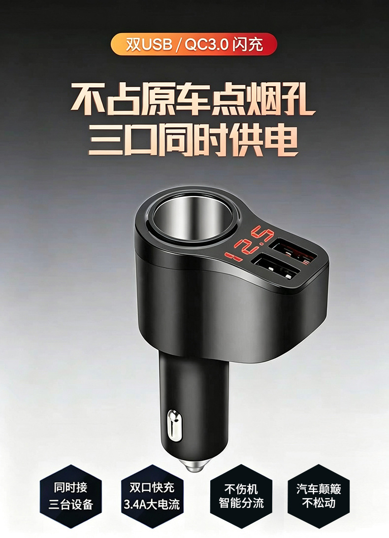 Car charger with dual output, super fast charging, three-way cigarette lighter adapter, multifunctional USB car charger
