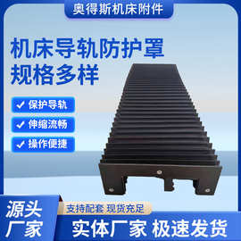 机床导轨风琴防护罩伸缩式一字型 U型导轨防尘帘机床防护罩