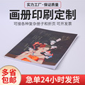 画册图册印刷企业画册公司宣传册目录册手册说明书样本小册子打印