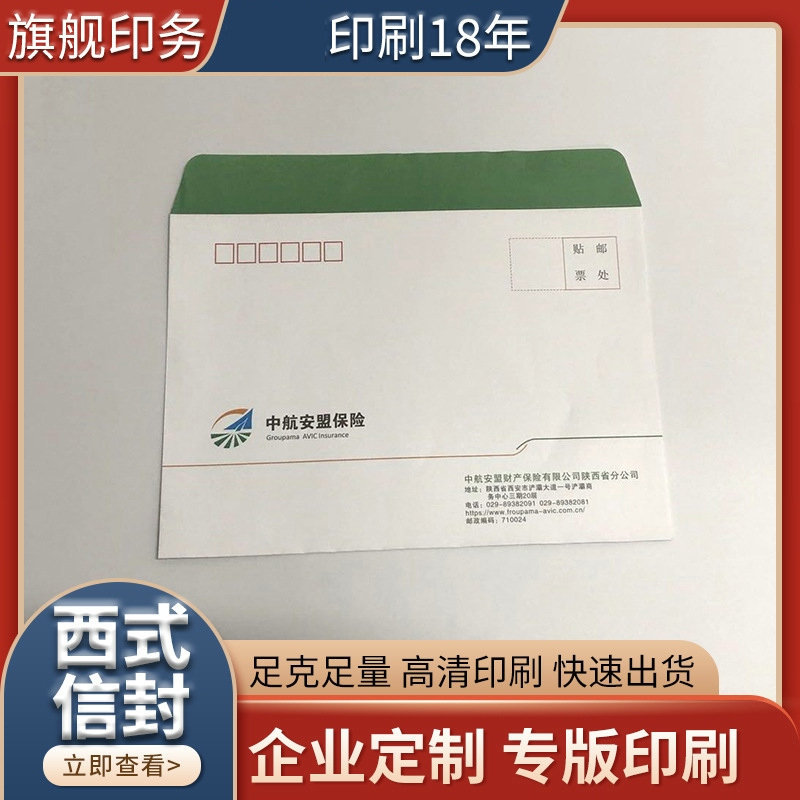 中西式信封印刷设计彩色企业信封大小袋空白卡片厂家供应厂家直销