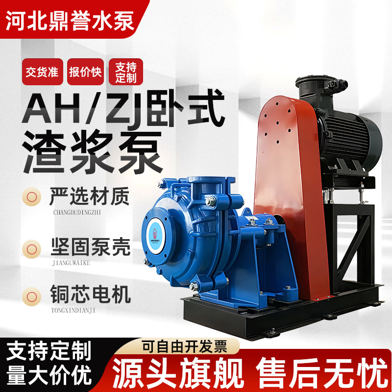 AH分数渣浆泵源头厂家洗煤沉淀厂抽沙泵矿山高铬合金耐磨ZJ渣浆泵