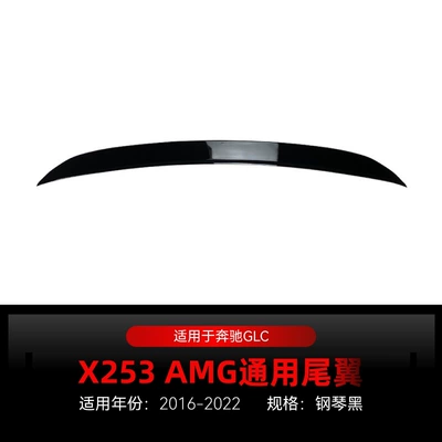 Applicable to 2016-2022 Mercedes-Benz glc x253 glc200 glc43 glc63 amg tail top wing modification (Fixed wind wing) - piano-black-2016-2022