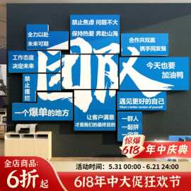 企业文化墙面贴纸会议办公室装饰员工激励志标语公司背景团队布置