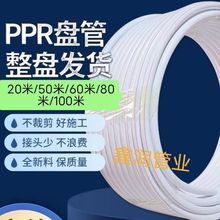 上海金牛PPR冷热水管热熔盘管4分20管6分25管自来水管金牛抗冻管