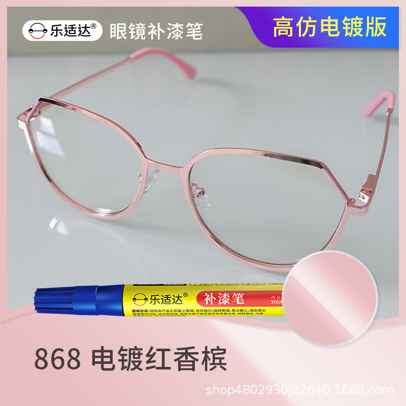 868 電鍍紅香檳