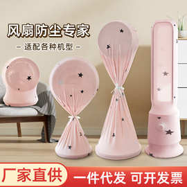 格力美的电风扇塔扇套防尘罩全包立式落地扇家用防灰套保护罩子