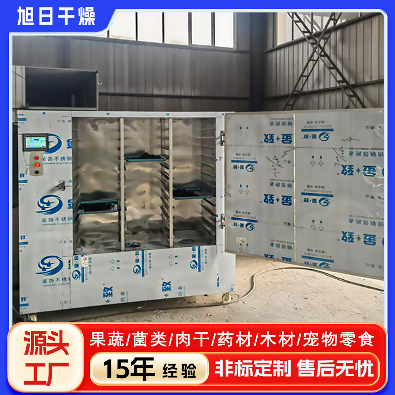 旭日干燥 热风循环烘箱 香肠空气能烘干 广西香肠烘干设备