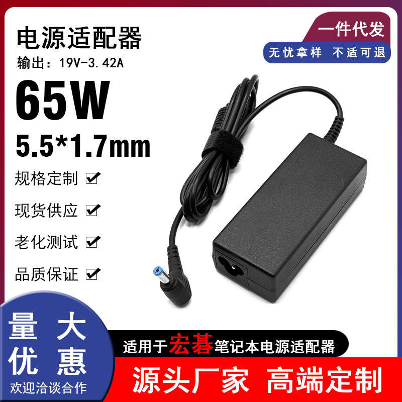 Suitable for Acer Laptop 65W Power Adapter 19V-3.42A Computer Charger 5.5*1.7mm