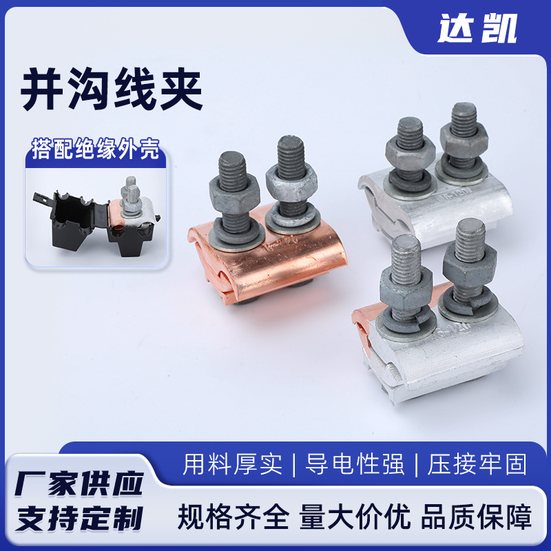 并沟线夹电缆主线分支连接器铜铝过渡T型三通导线JBL并线端子分线