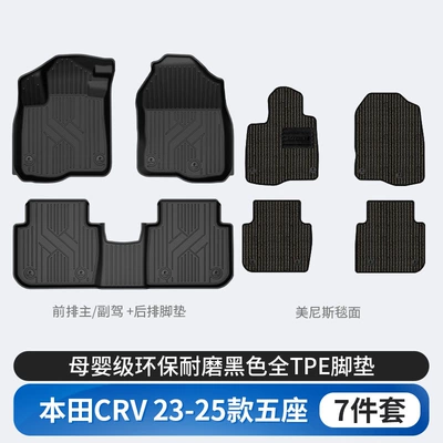 Civic Models, All-Weather Tpe – Modelə uyğun ayaqaltı - dedicated-car-honda-crv-tpe-floor-mats-menis