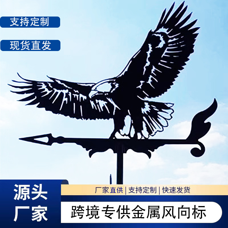 跨境金属风向标户外金属飞龙飞鹰热卖铁艺工艺品摆件亚马逊风向标