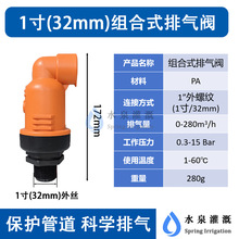组合式进排气阀6分1寸1.5寸灌溉工程农业管道排空气水泵引水农田
