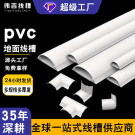 pvc明装地线槽半圆弧形隐藏电线自粘绝缘阻燃白色塑料走线槽