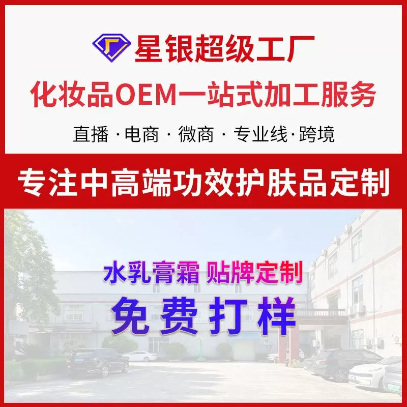 星银源头工厂化妆水乳定制OEMODM补水保湿紧致护肤乳爽肤水代加工