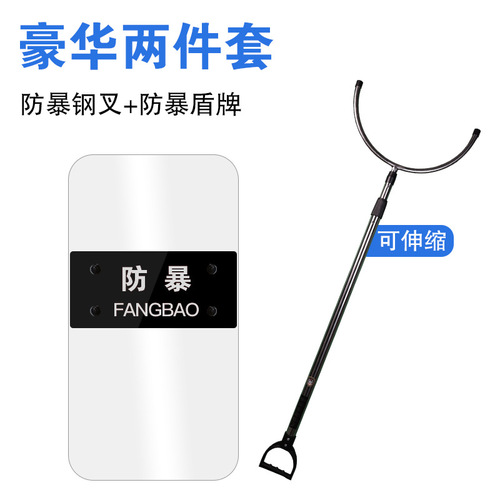 Security equipment, safety eight-piece set, campus security equipment, security equipment, riot shield, steel fork