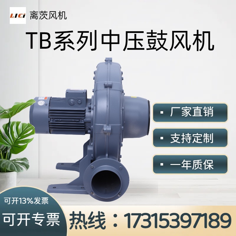 离茨TB125-3除尘吹水 堆肥发酵送风 鼓风机纺织机械专用中压风机