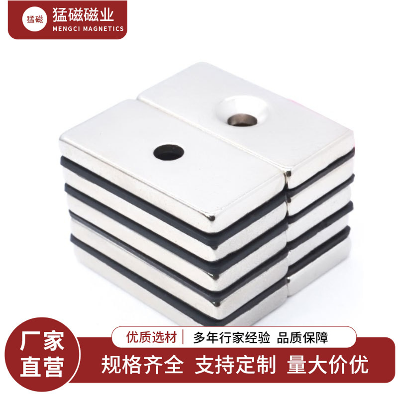 方形磁铁40x20x5/10单沉孔mm钕铁硼 磁铁强磁吸铁石