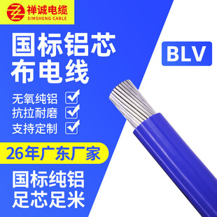 Factory wholesale GB BLV10-630 square household power cord single plastic aluminum core wire PVC insulated cloth wire