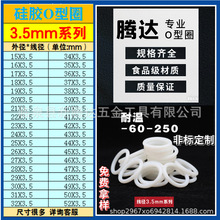 厂家直销线径3.5mmO型圈密封圈 O型圈硅胶密封圈 硅胶O型密封圈